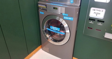 운동화.빨래방 이미지