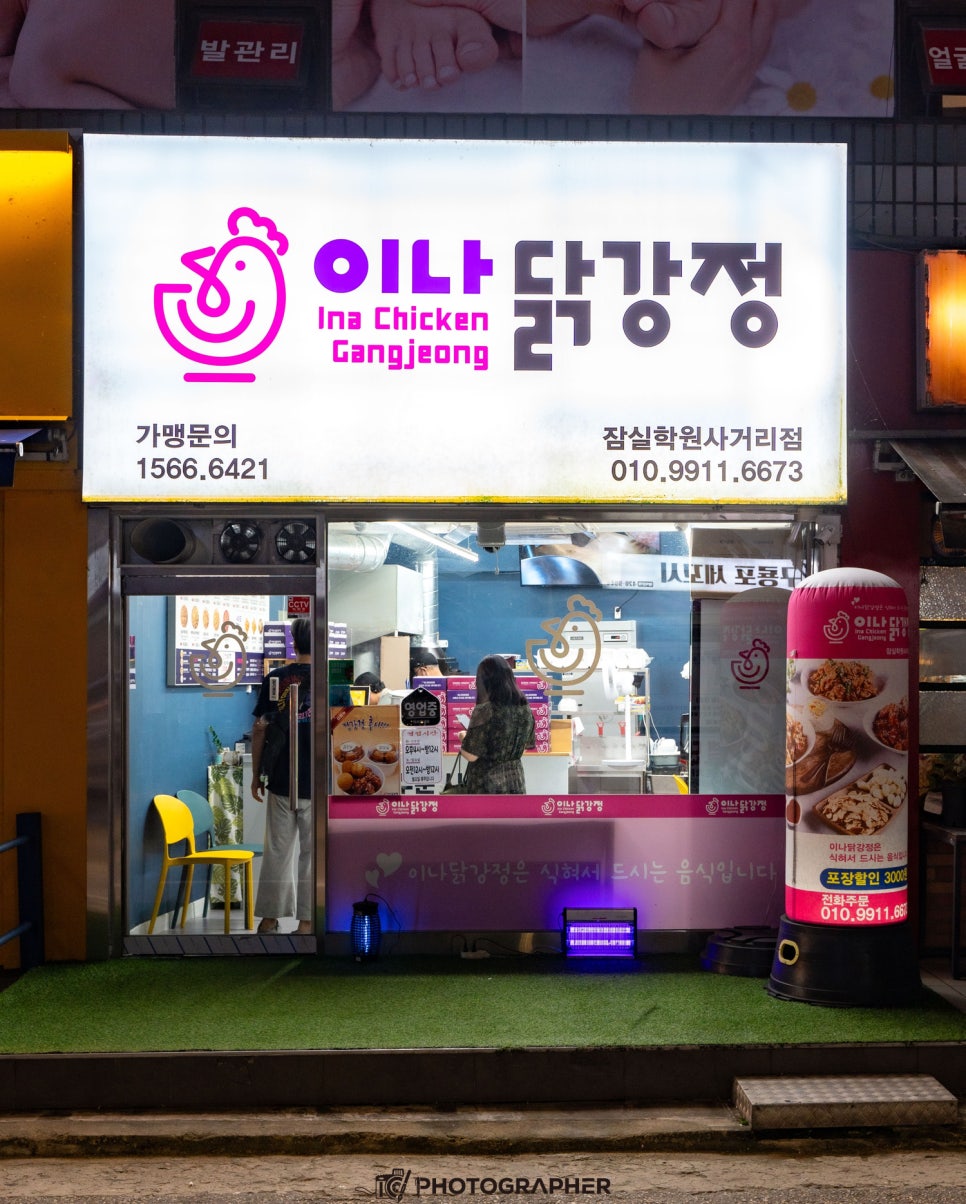 이나닭강정 잠실학원사거리점 이미지