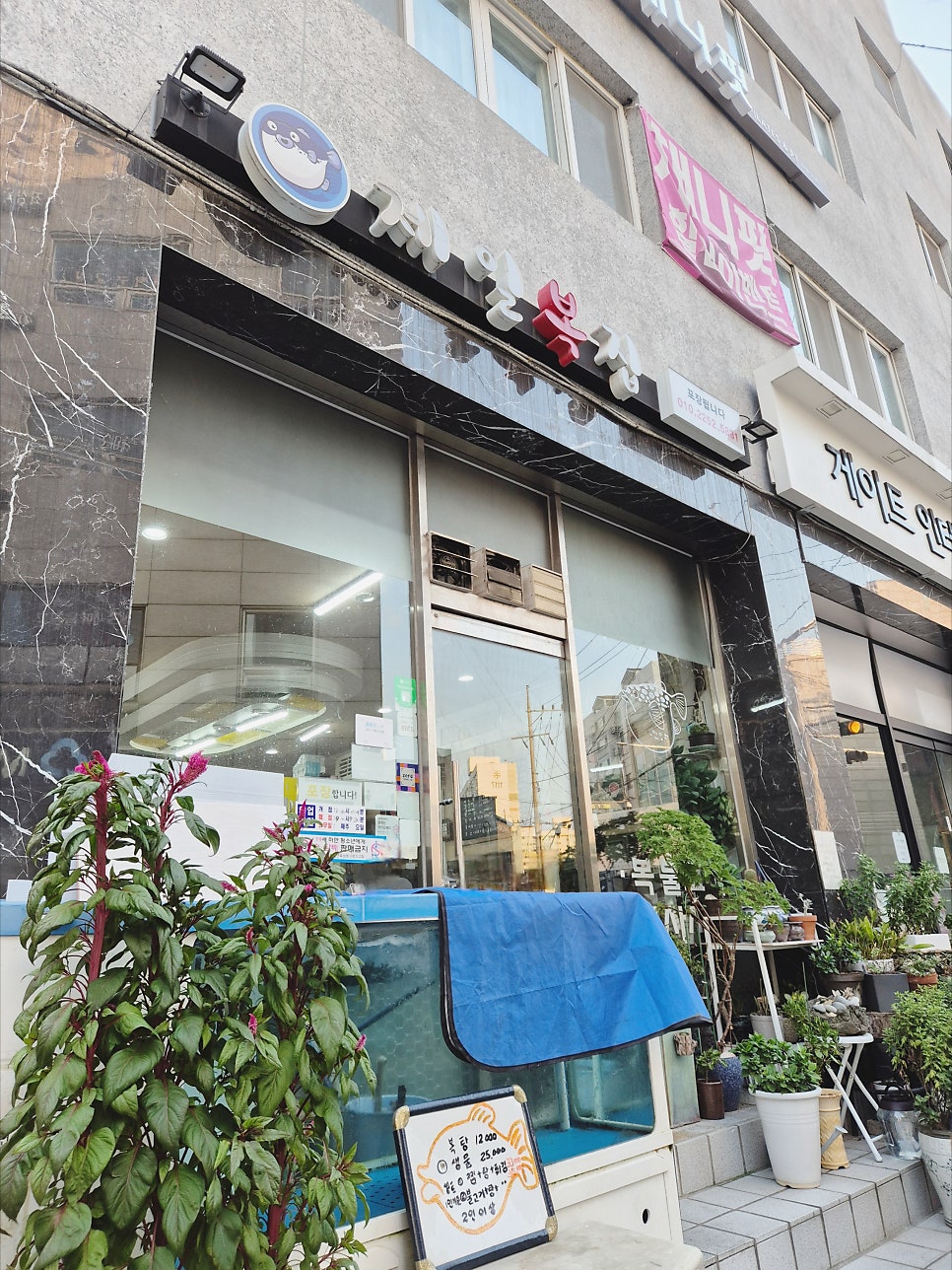 제일복집 이미지