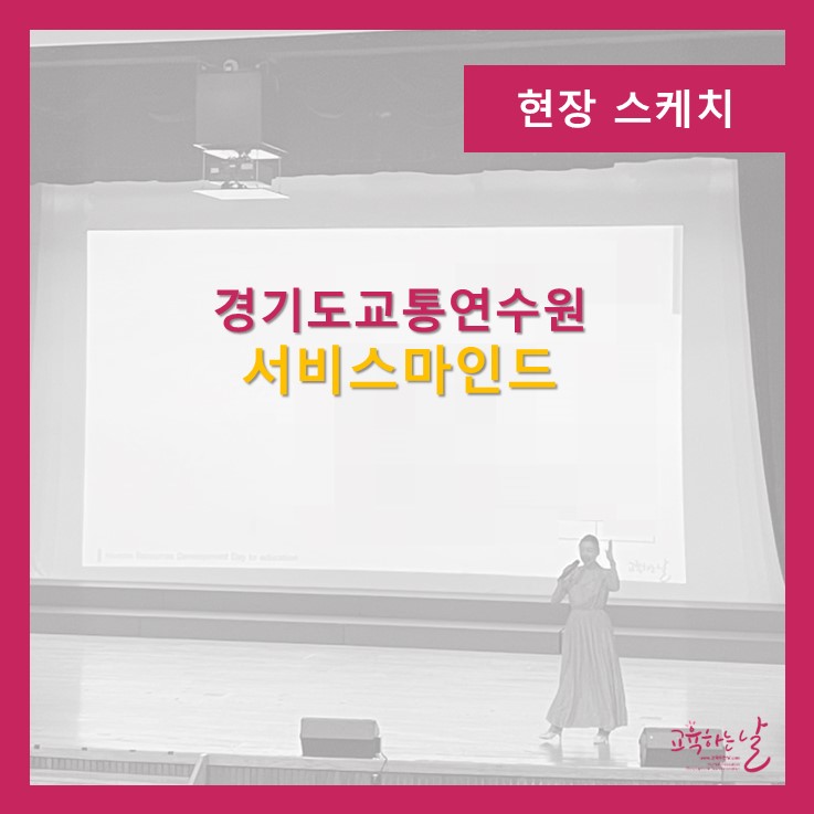 경기도교통연수원 이미지