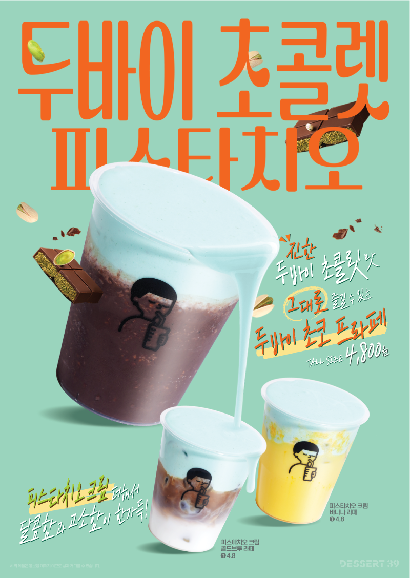디저트39 이미지