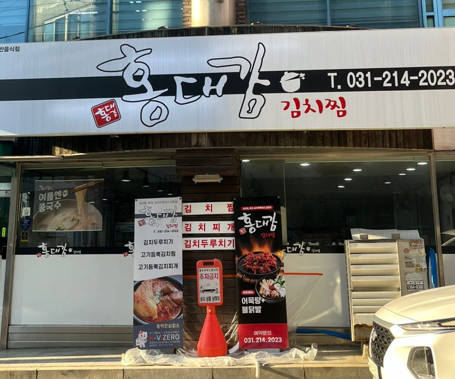 홍대감김치찜 이미지