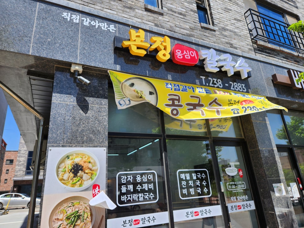 본정옹심이칼국수 이미지
