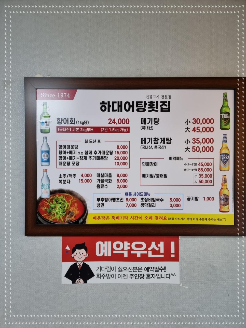 하대어탕횟집 이미지