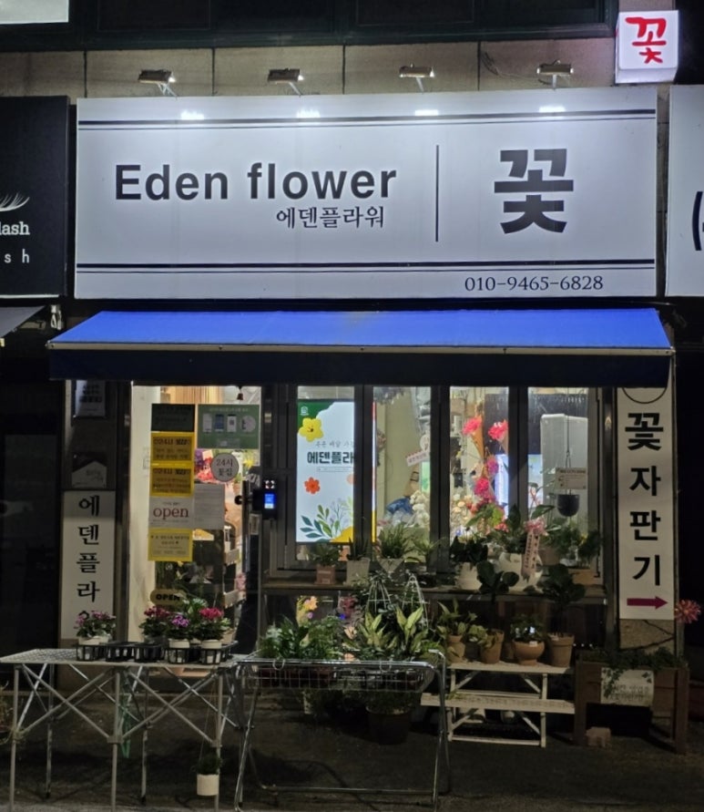 에덴플라워 이미지