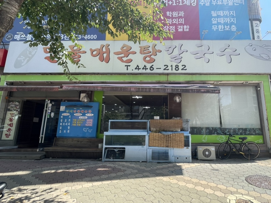 연지민물매운탕 이미지