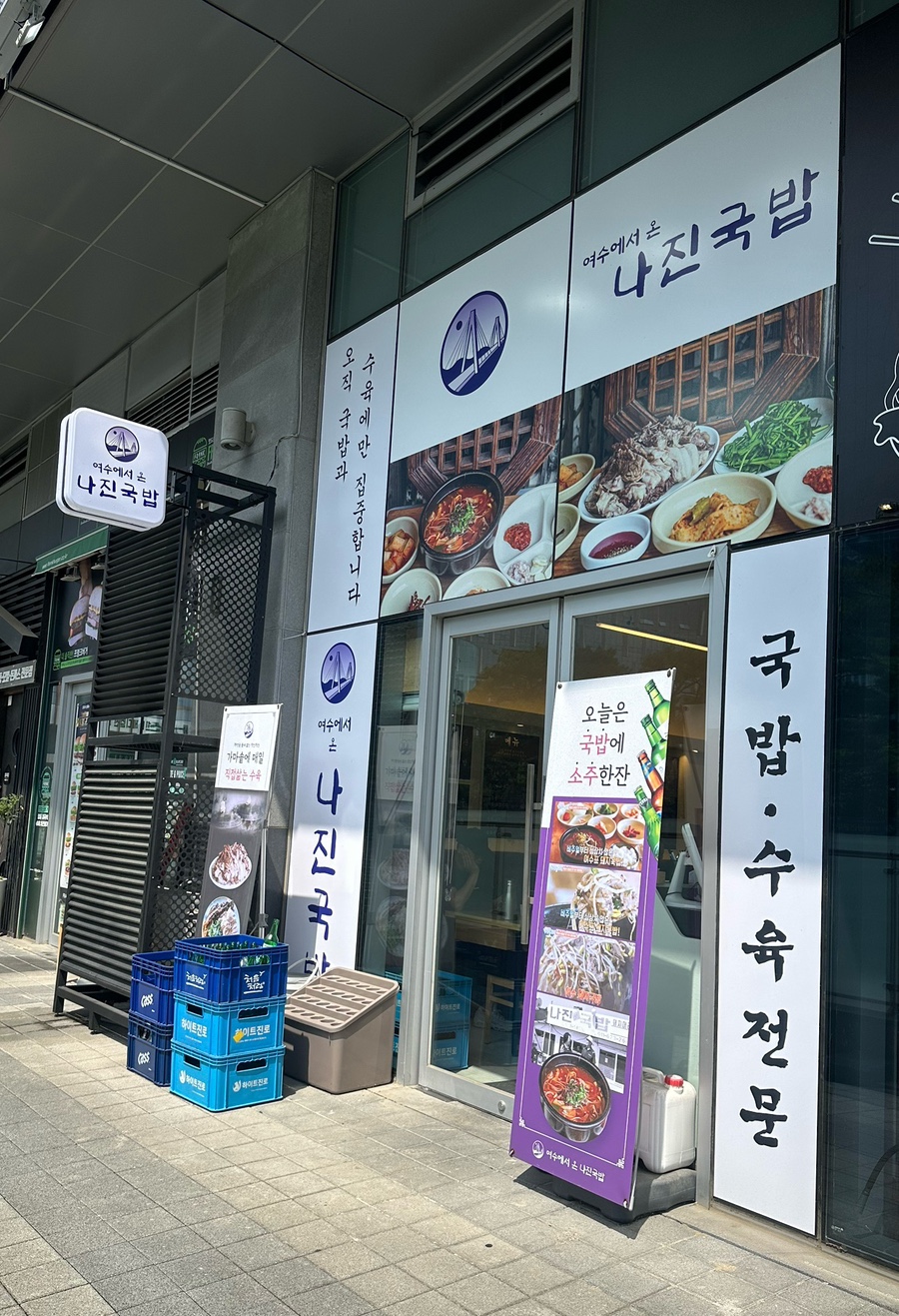 나진국밥안양평촌점 이미지