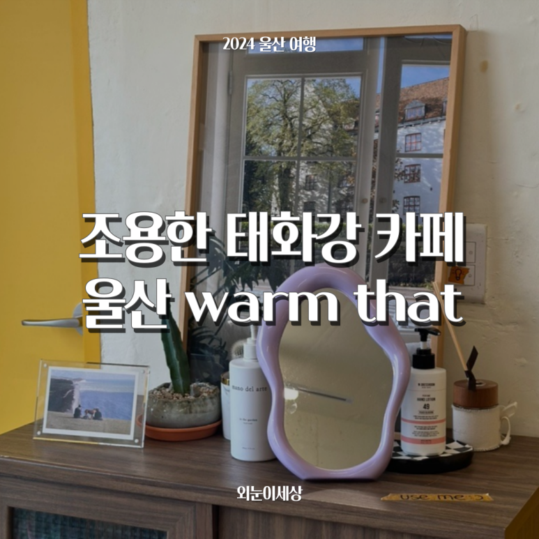 웜댓 이미지