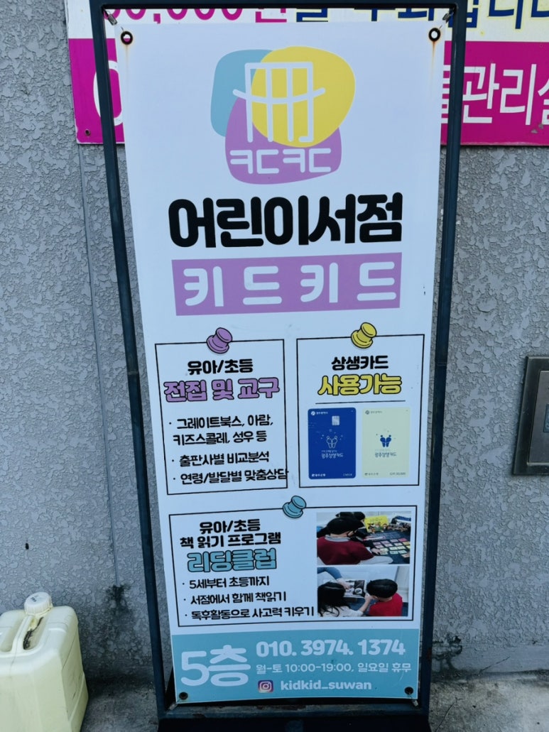 키드키드 수완점 이미지