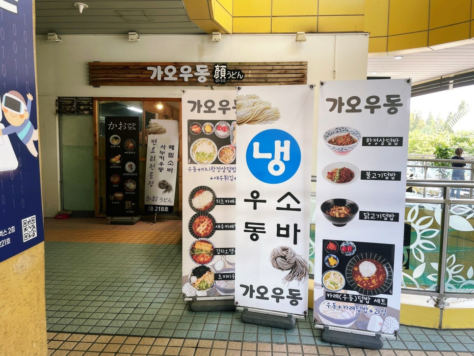 가오우동 이미지