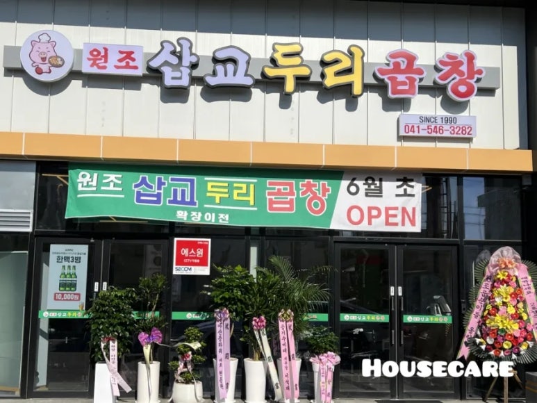 삽교두리원조곱창 이미지
