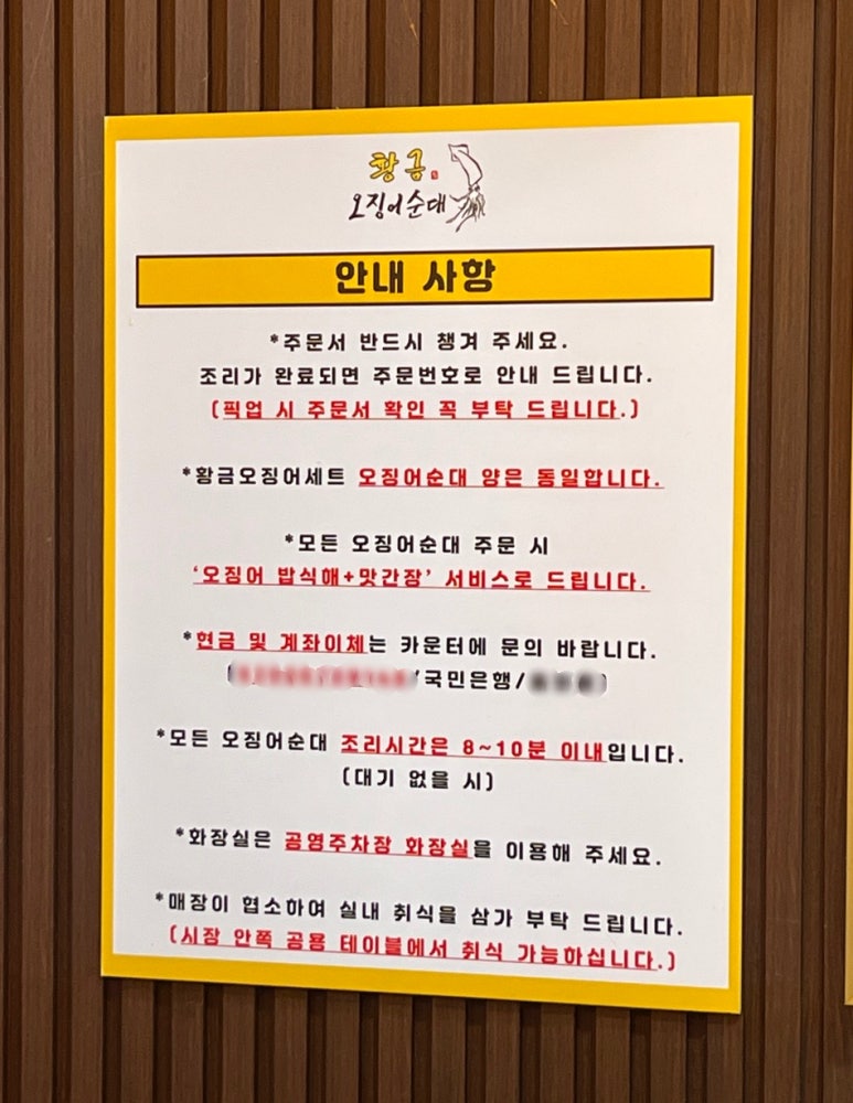 황금오징어순대 이미지