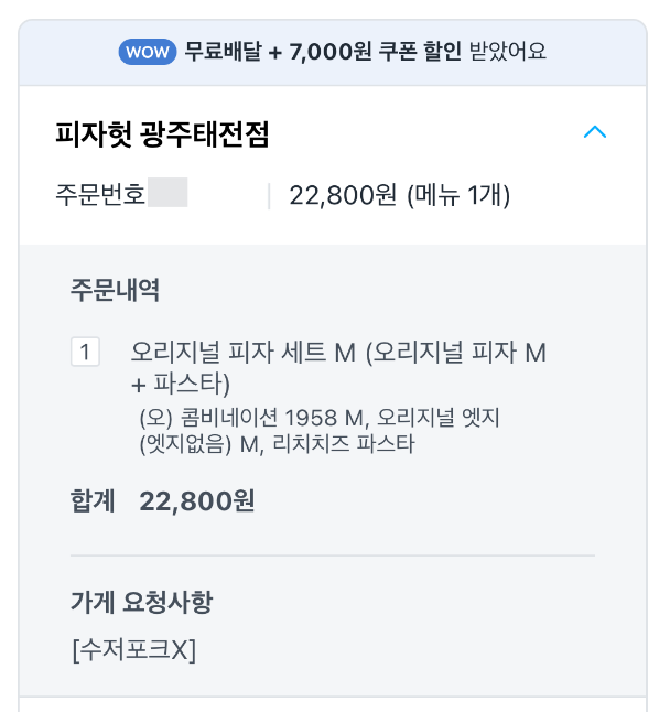 피자헛경기광주 이미지