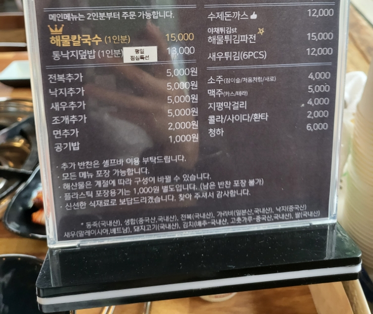 아라해물칼국수 이미지