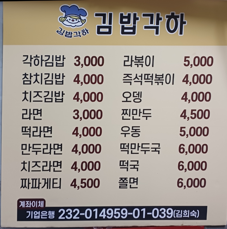 김밥각하 이미지