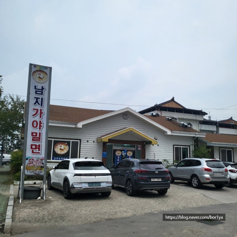 남지가야밀면 이미지