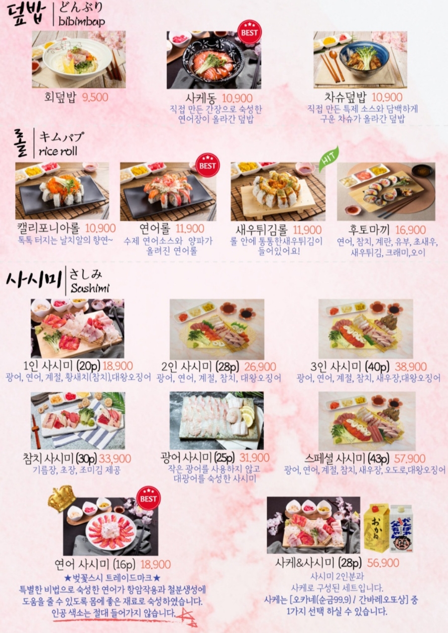 벚꽃스시 이미지