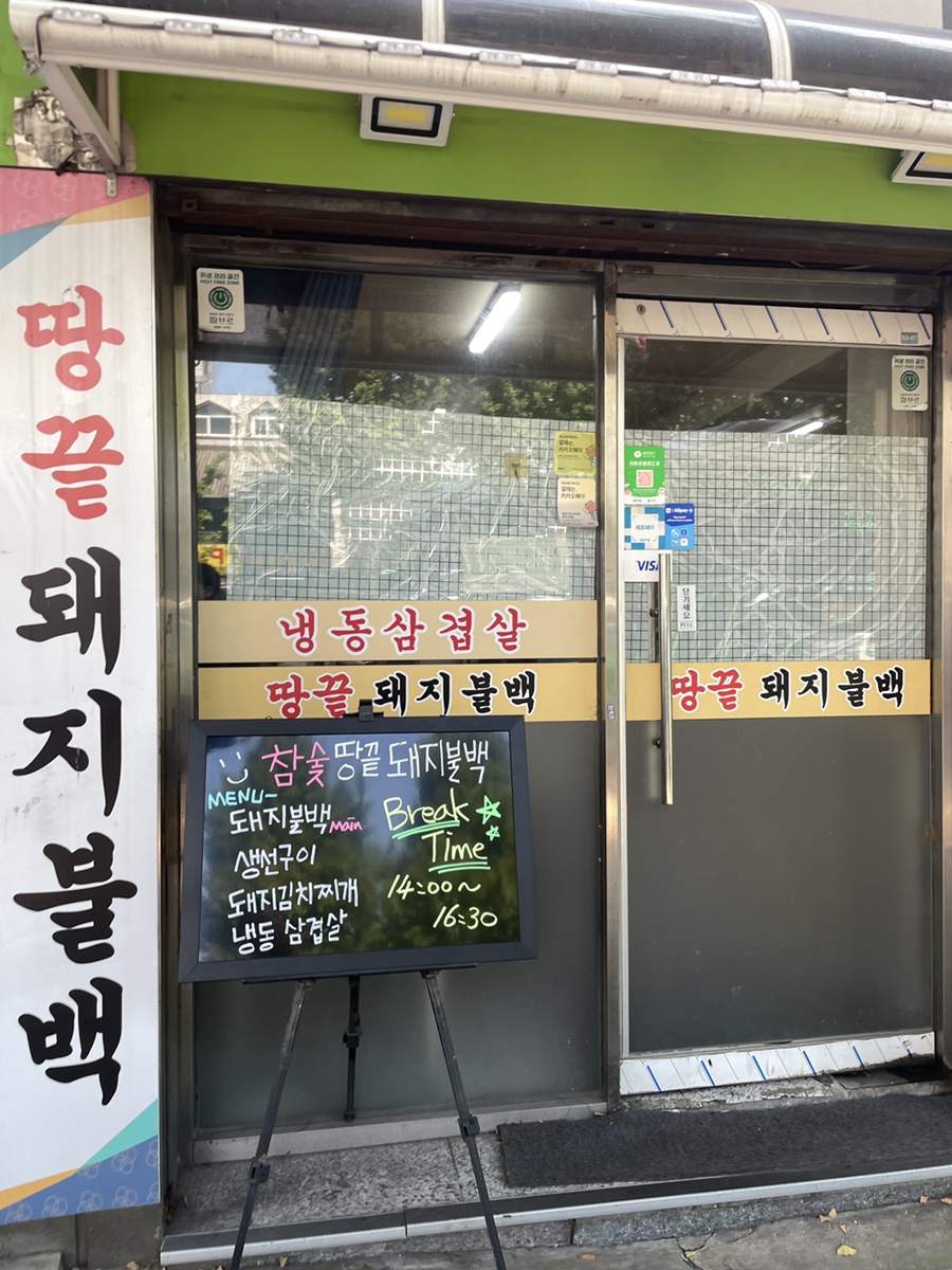 땅끝돼지불백 이미지