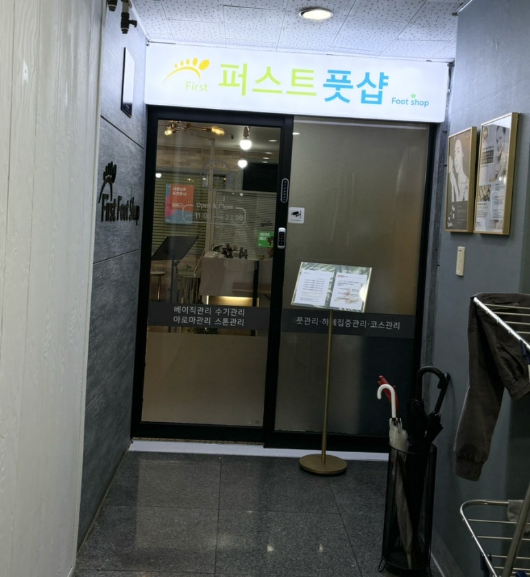 퍼스트풋샵 이미지