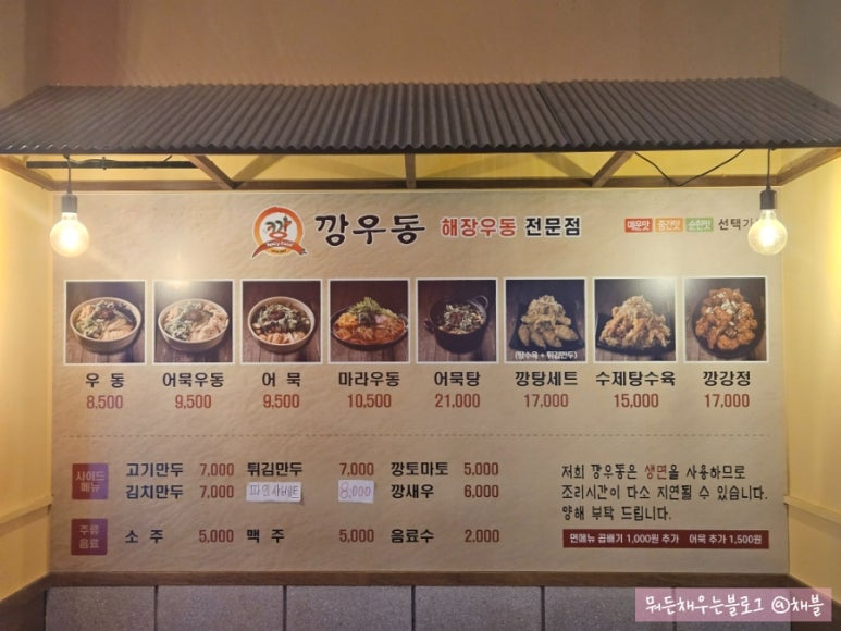 깡우동세종나성점 이미지