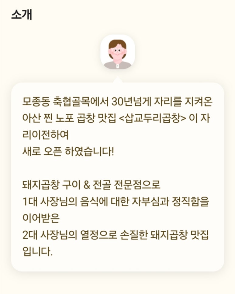 삽교두리원조곱창 이미지