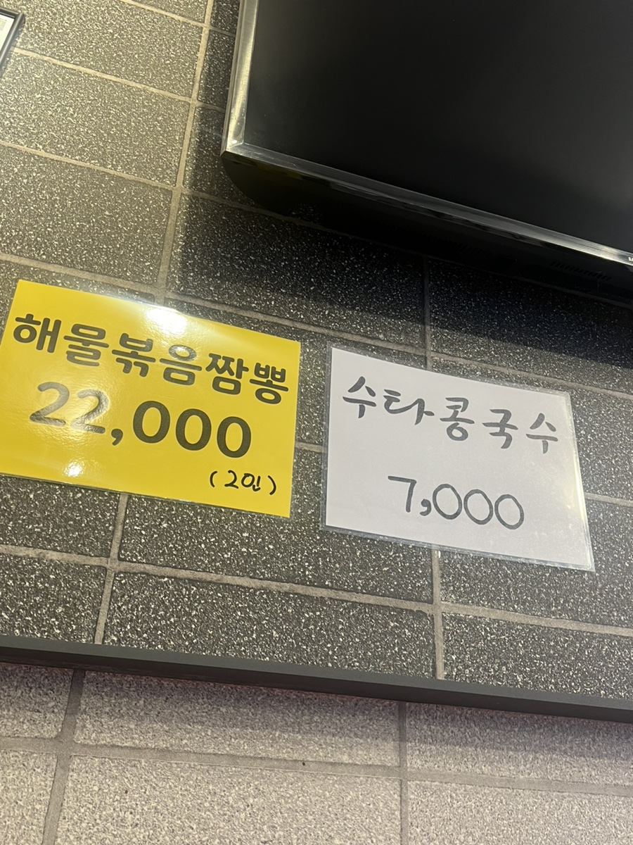 박재완수타손짜장 이미지