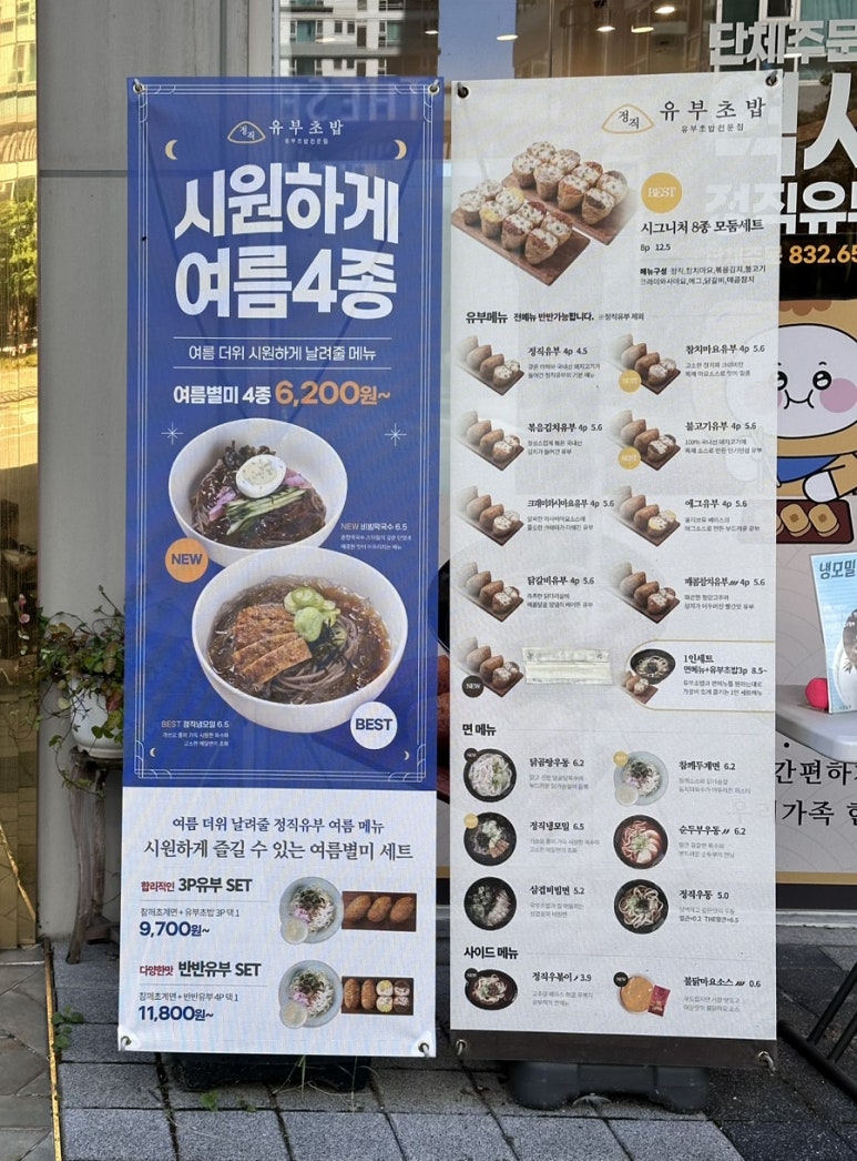 정직유부송도 이미지