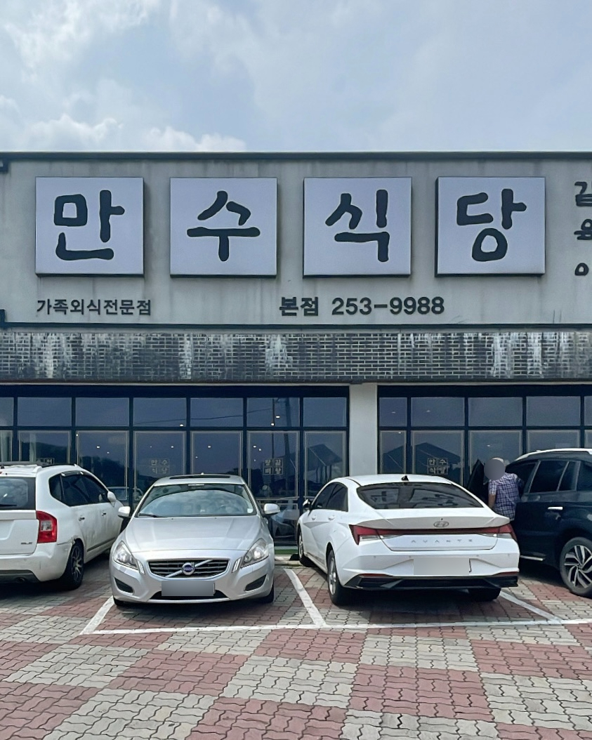 만수불고기식당 이미지