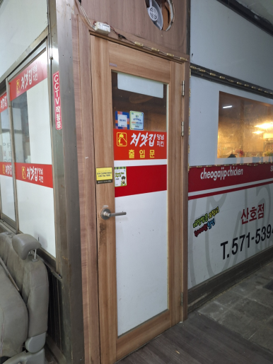 처갓집양념치킨산호점 이미지