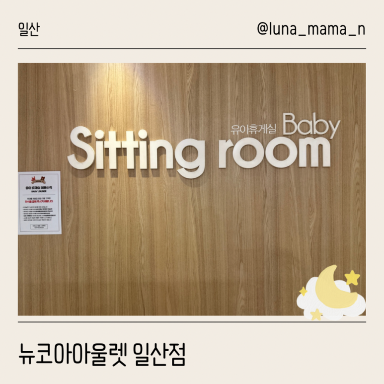 뉴코아 아울렛 일산점 이미지