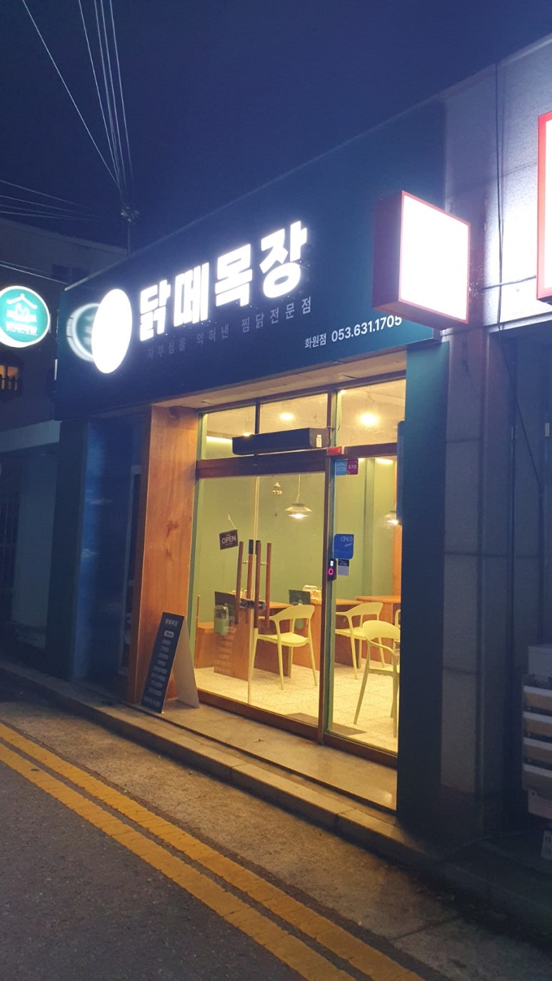 닭떼목장 화원점 이미지
