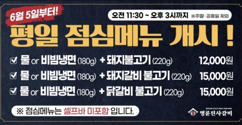 명륜진사갈비 방배점 이미지