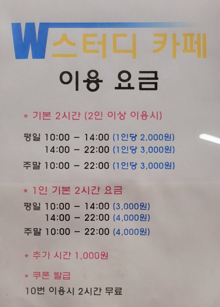 더블유스터디카페 이미지