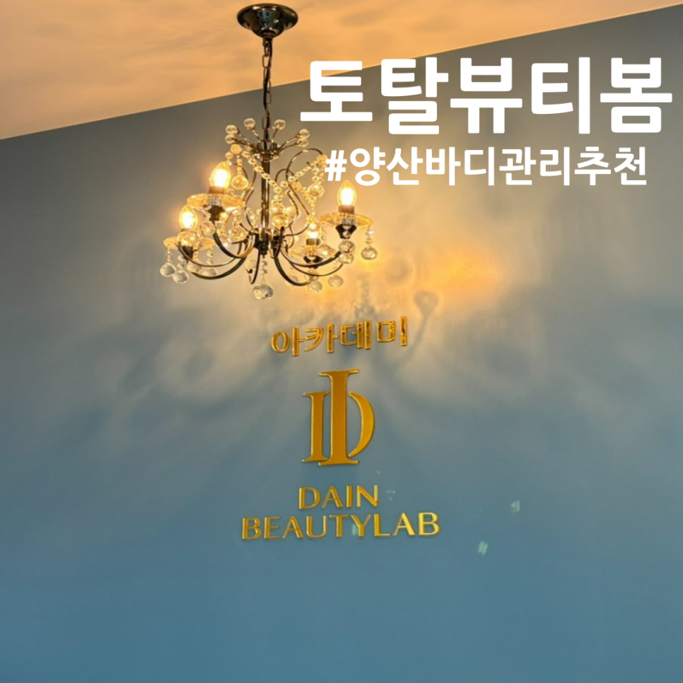 토탈뷰티(봄) 이미지