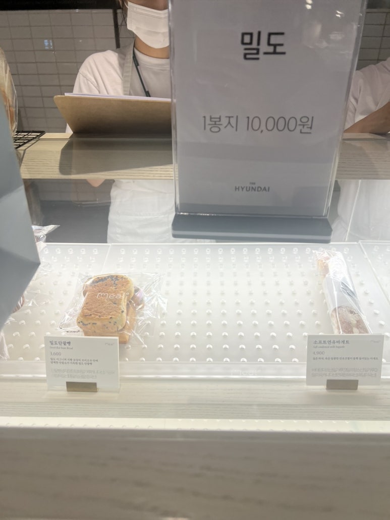 밀도 현대백화점 무역센터점 이미지