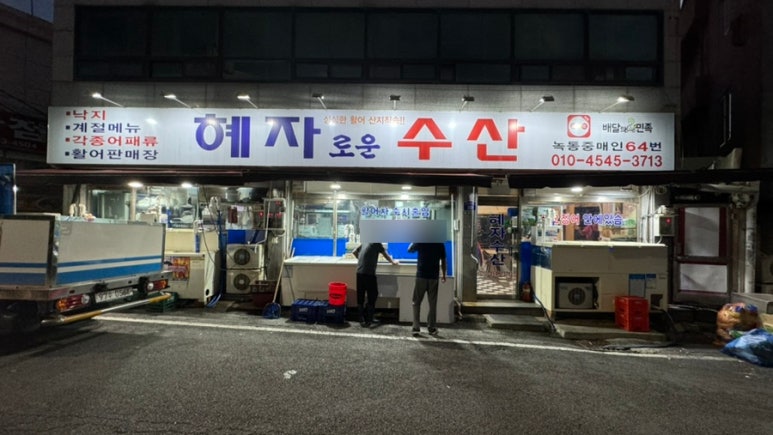 혜자로운수산 이미지