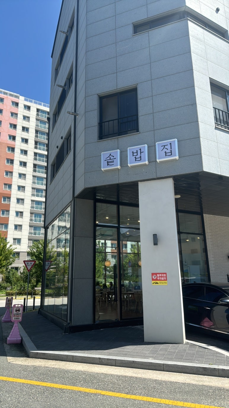 솥밥집 이천마장점 이미지
