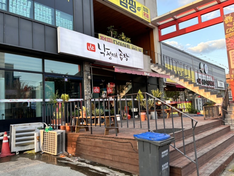 낙성대곱창 양덕점 이미지