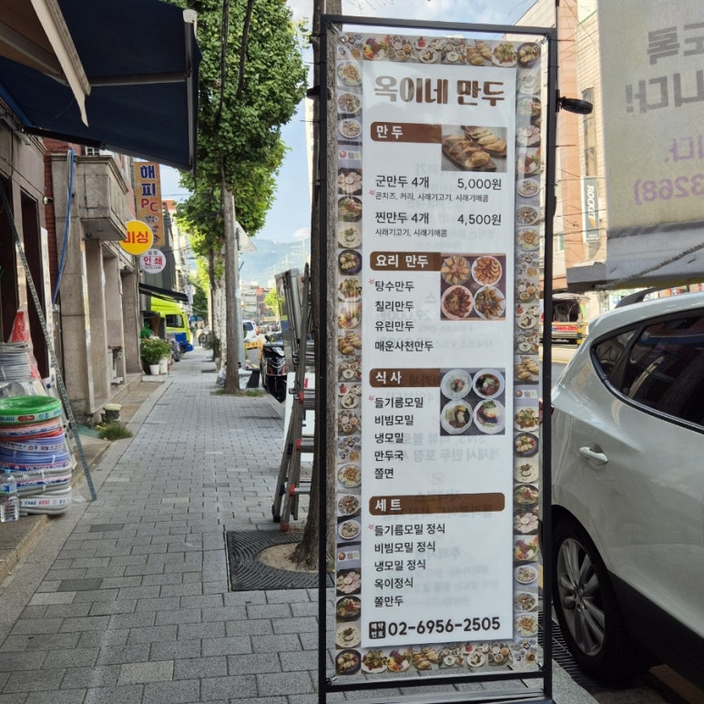 옥이네만두 이미지