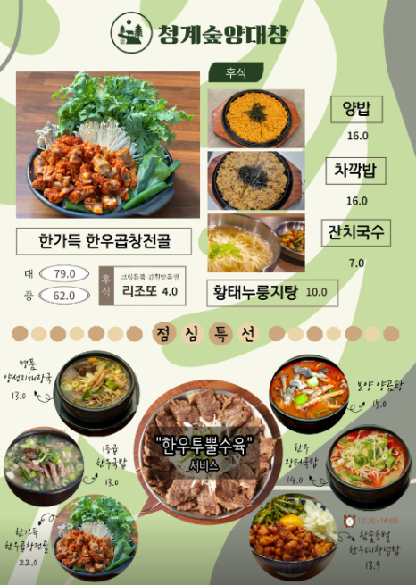 청계숲양대창 이미지