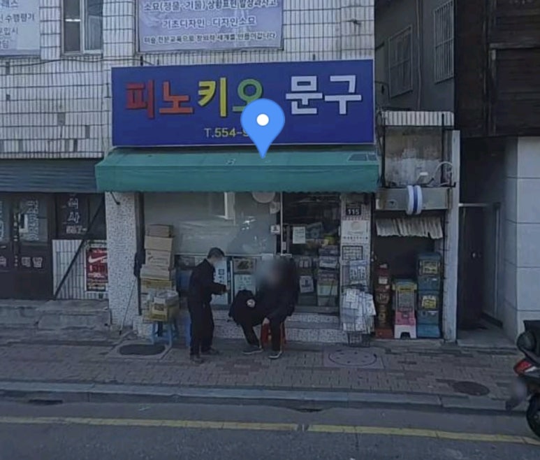부산문구사 이미지