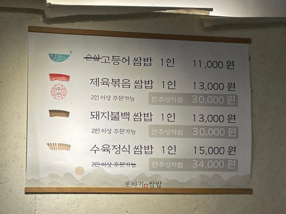 또바기쌈밥 이미지