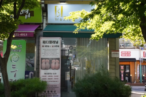 비엘왁싱(BL waxing) 이미지