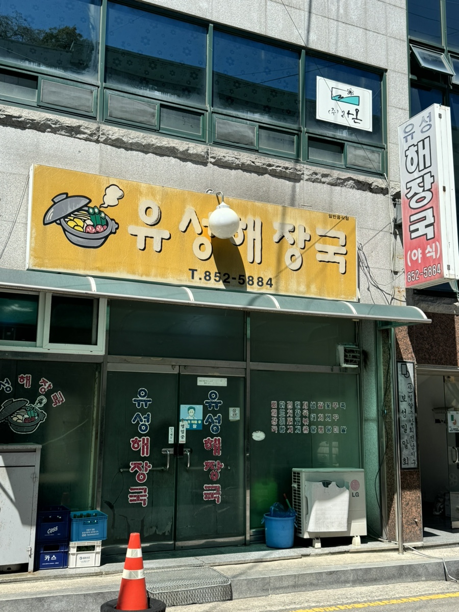 보성해장국 이미지