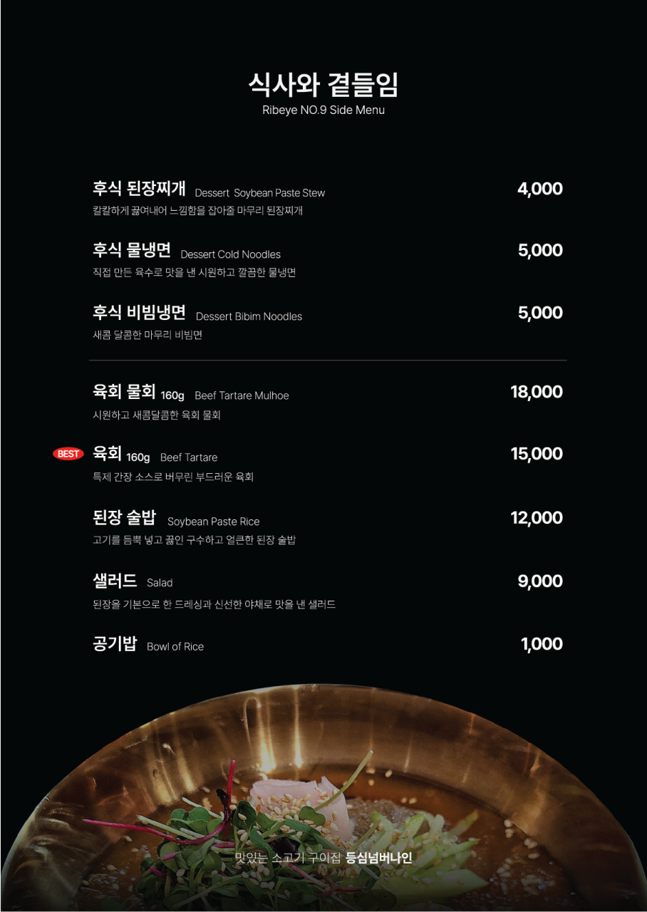 등심넘버나인 이미지