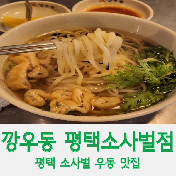깡우동평택 이미지