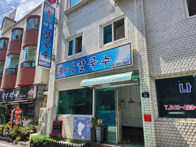 홍바해물칼국수 이미지