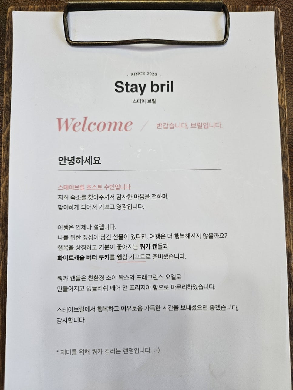 스테이브릴 이미지