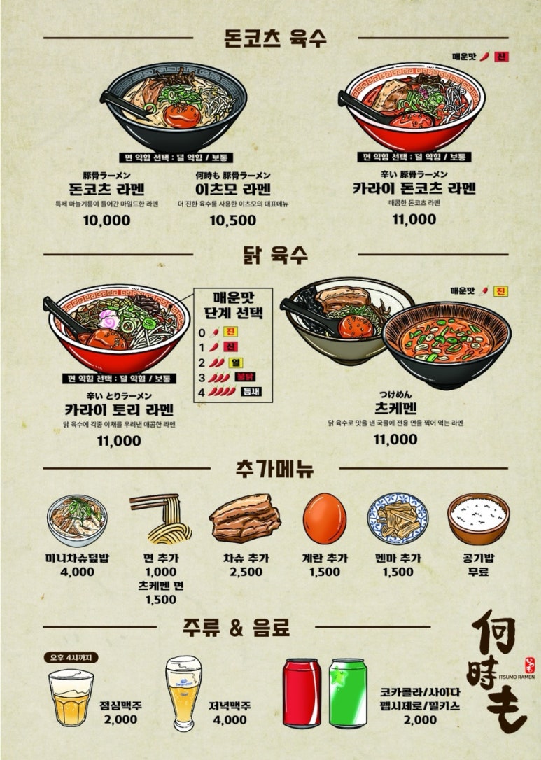 이츠모라멘 이미지