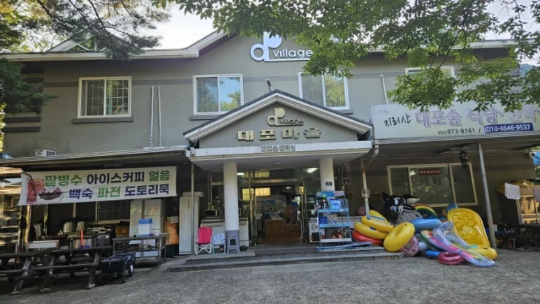 대포숲캠핑장 이미지